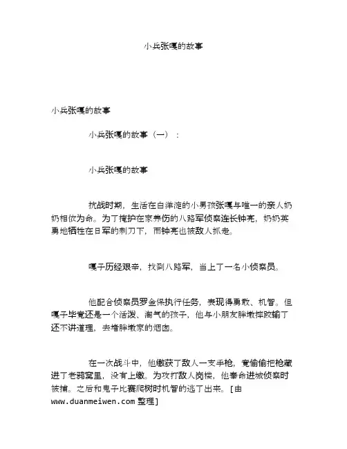 小兵张嘎的故事