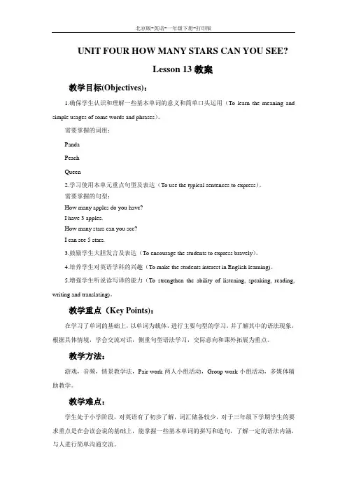 北京版-英语-一年级下册-UNIT FOUR HOW MANY STARS CAN YOU SEE  lesson 13 教案