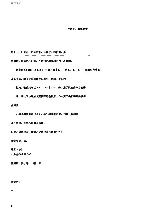 湘教版本小学小学三年级音乐下册的《小骆驼》学习教案