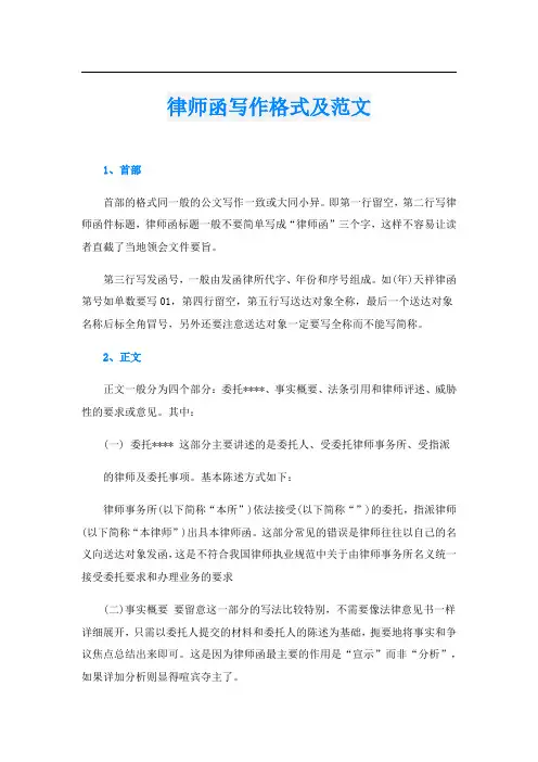 律师函写作格式及范文
