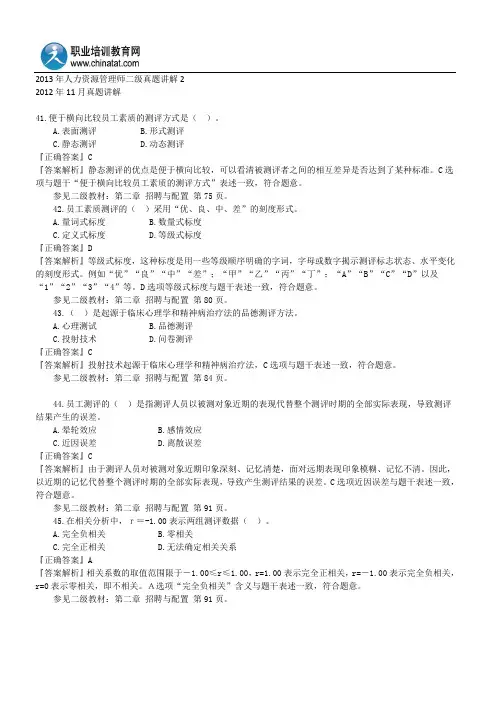 2013年人力资源管理师二级真题讲解2