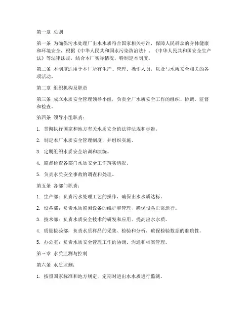污水厂水质安全管理制度