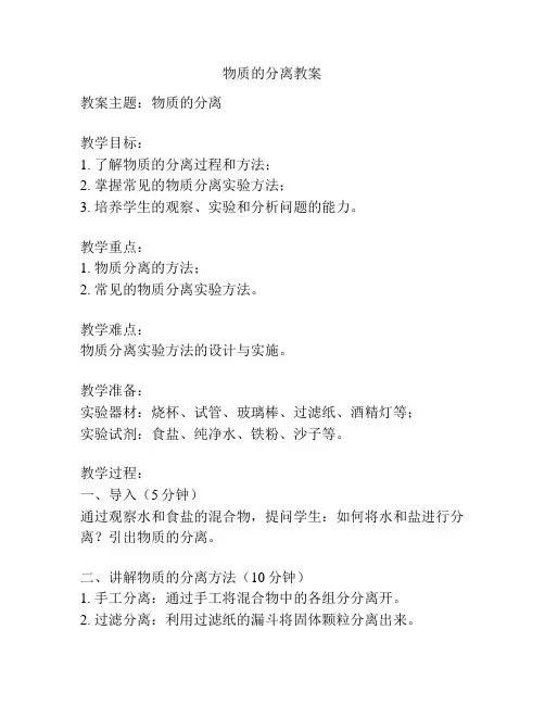 物质的分离教案