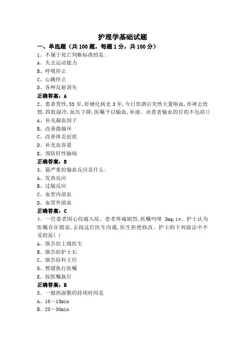 护理学基础试题
