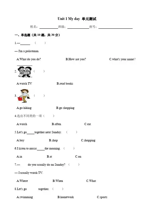 五年级英语下册单元测试-Unit 1 My day  人教PEP版 ( 版含答案)