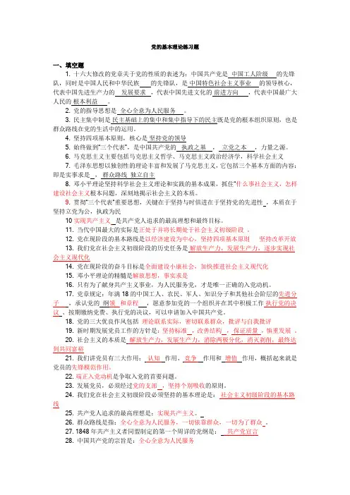 党的基本理论练习题