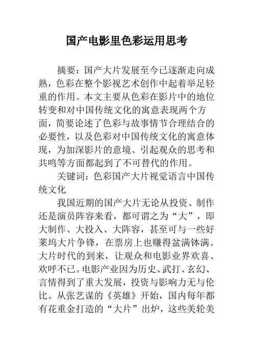 国产电影里色彩运用思考