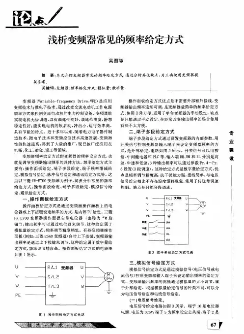 浅析变频器常见的频率给定方式