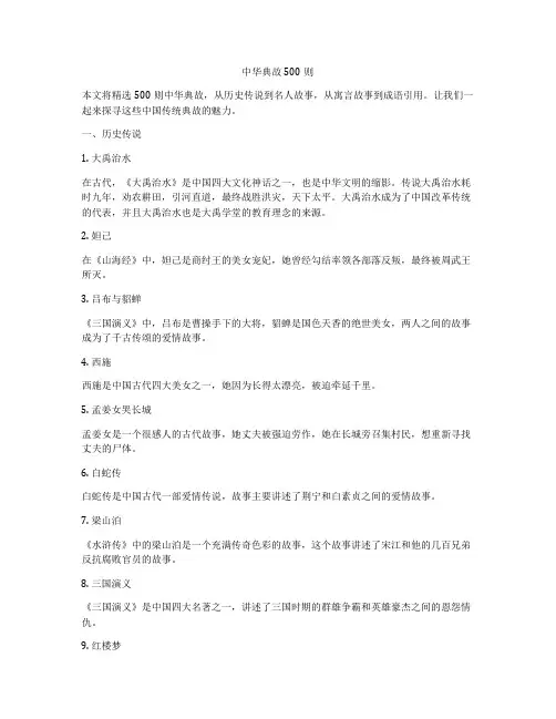 中华典故500则