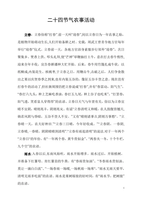 二十四节气农事活动