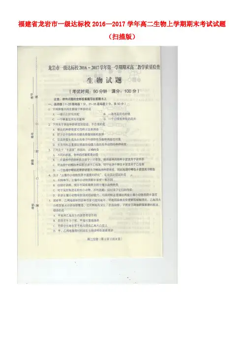 福建省龙岩市一级达标校高二生物上学期期末考试试题(扫描版)