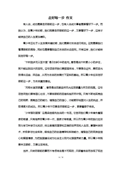走好每一步 作文