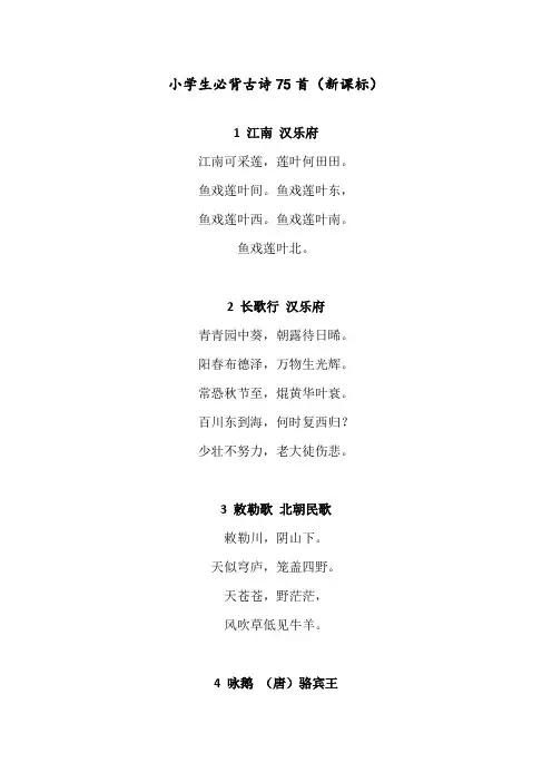 部编版二年级语文下册小学必背古诗75首原文
