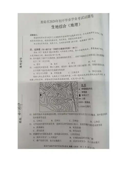 2020年湖南省娄底市中考地理试题(图片版,含答案)