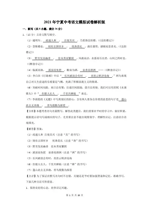 2021年宁夏中考语文模拟试卷解析版