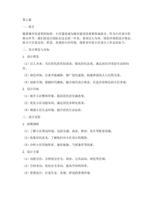 小区设计工作总结范文(3篇)
