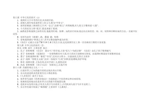 七年级文化总十二课总结