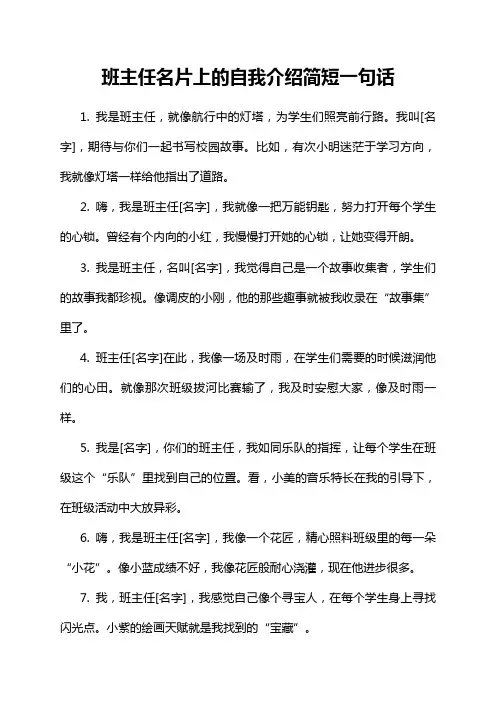 班主任名片上的自我介绍简短一句话