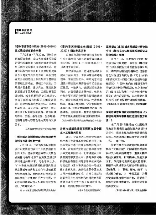 《泰兴市黄桥镇总体规划(2009—2030)》通过专家评审