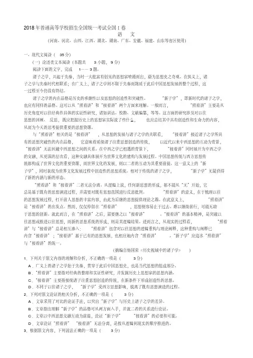2018高考全国卷1语文试题及答案详解(附作文范文)