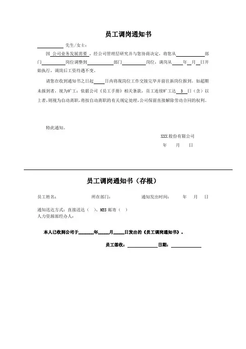 员工调岗通知书