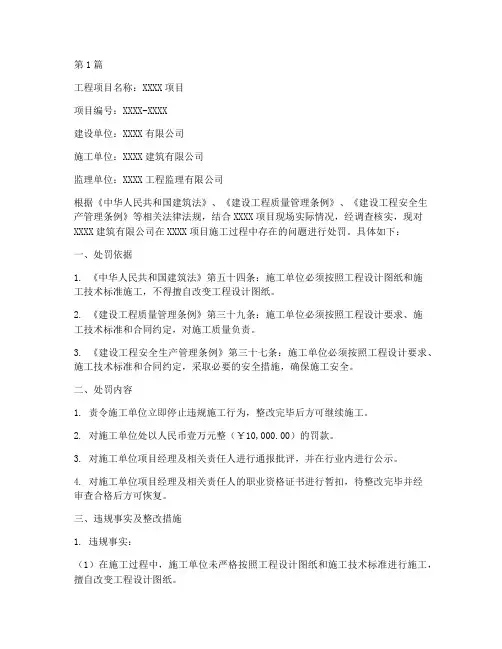工程项目管理处罚通知单(3篇)