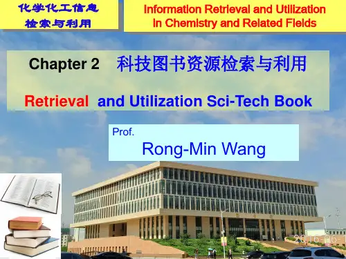化学化工信息检索02-第2章-科技图书资源检索与利用