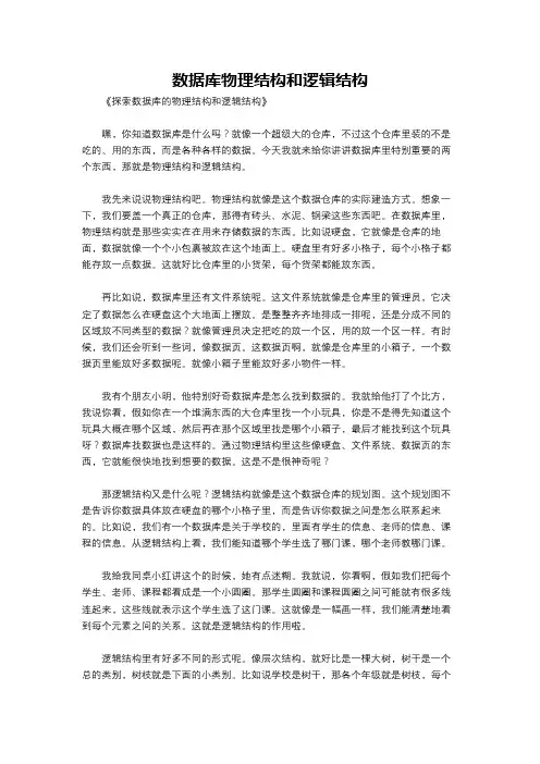 数据库物理结构和逻辑结构