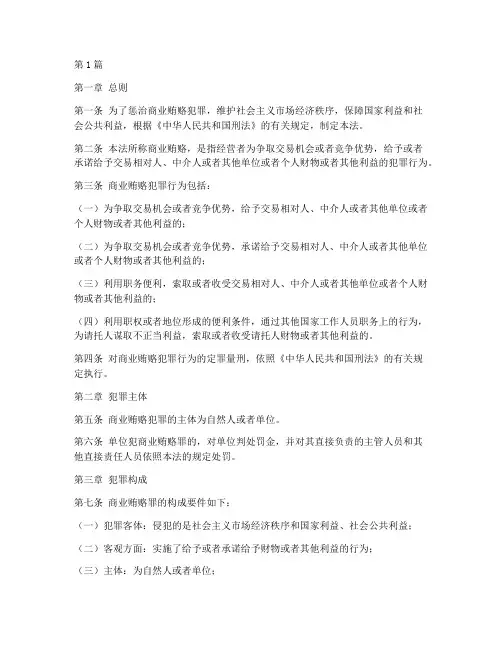 商业贿赂刑事案件法律(3篇)
