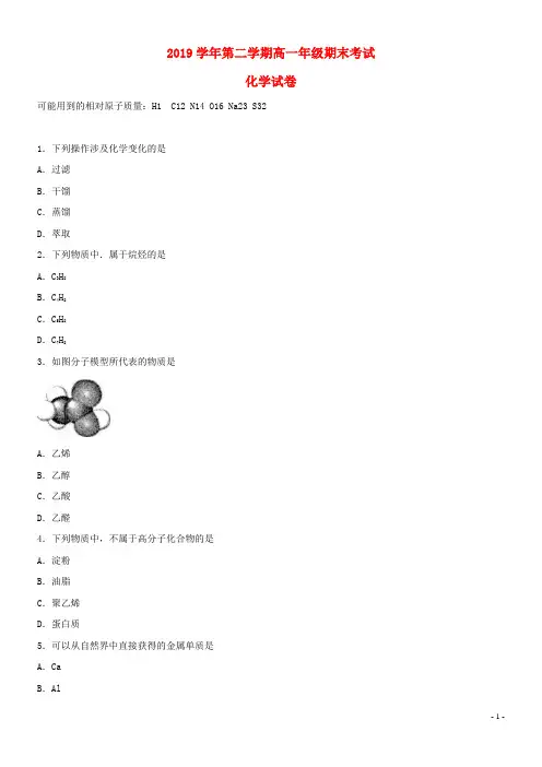 2020学年高一化学下学期期末考试试题(新版)人教版