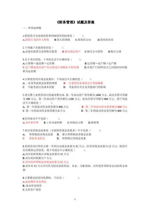 《财务管理》试题及答案