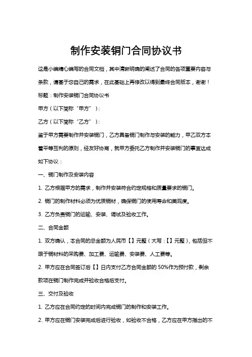 制作安装铜门合同协议书