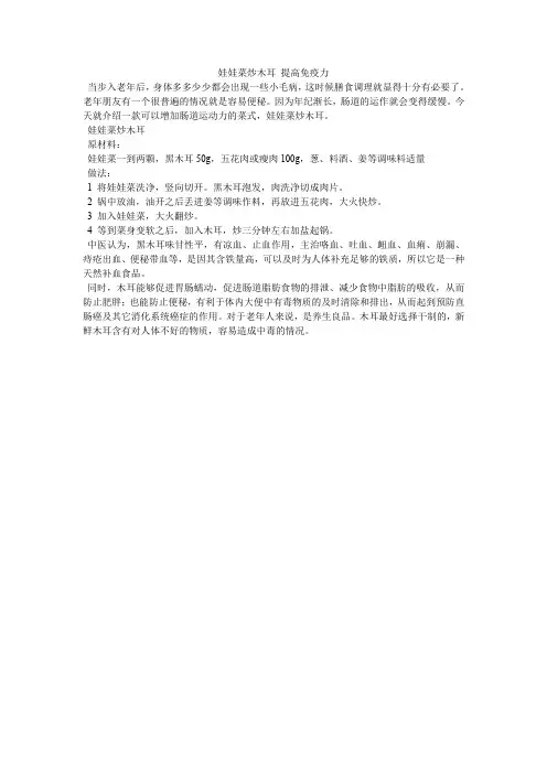 娃娃菜炒木耳 提高免疫力