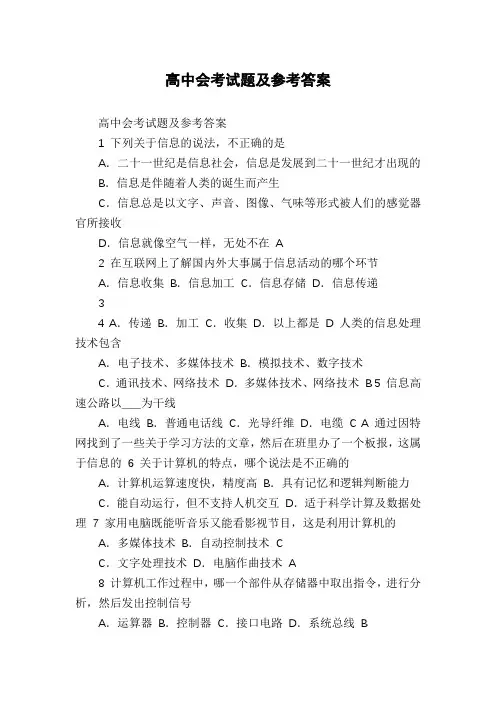 高中会考试题及参考答案