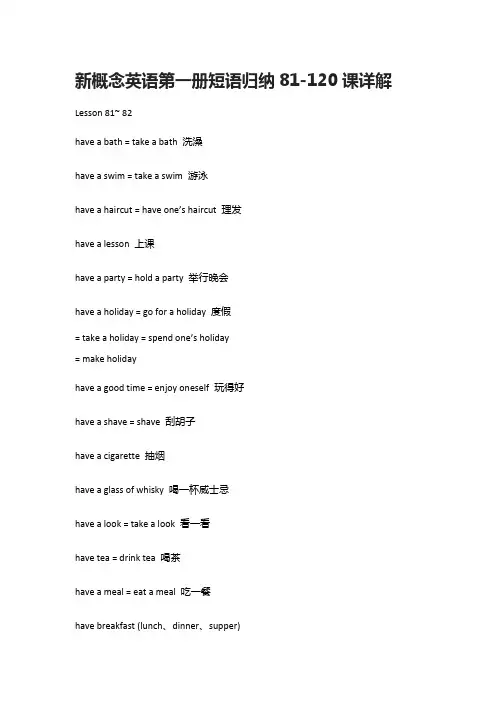 [全]新概念英语第一册短语归纳81-120课详解