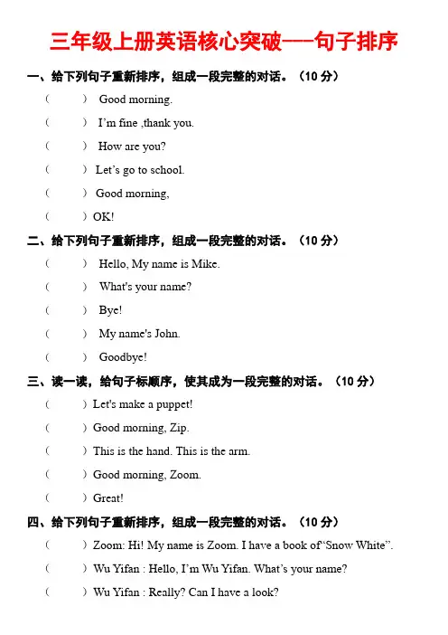 【二升三英语暑假】核心突破---句子排序