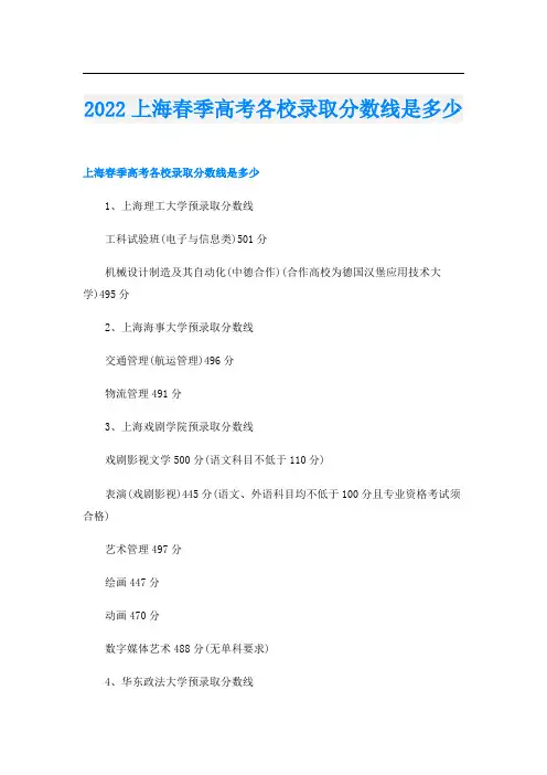 2022上海春季高考各校录取分数线是多少