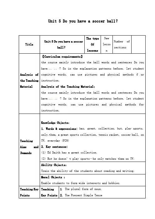 最新人教新目标英语七年级上册Unit 5 Do you have a soccer ballPeriod 4公开课教学设计