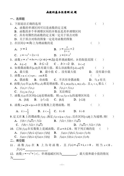 函数的基本性质测试题