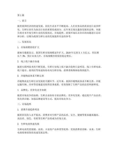 生鲜年度总结报告(3篇)