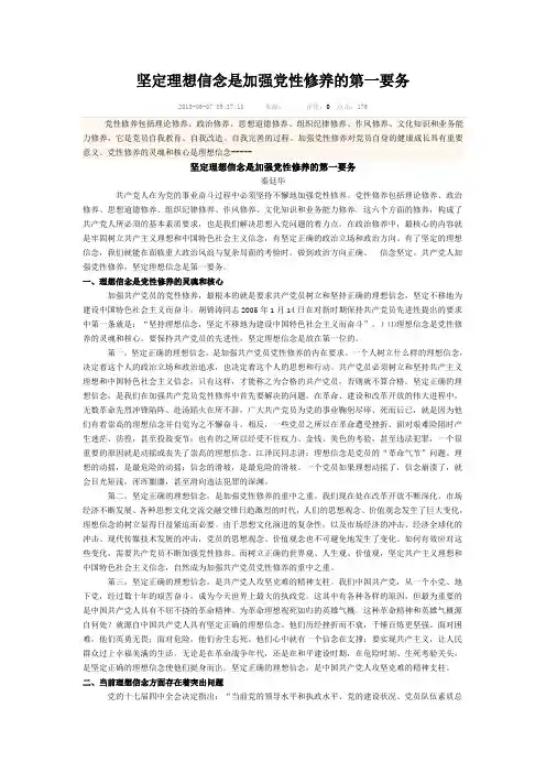 坚定理想信念是加强党性修养的第一要务