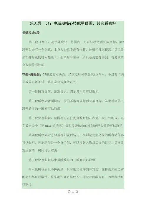 古剑奇谭2 技能 星蕴加点图文详细攻略-15页文档资料