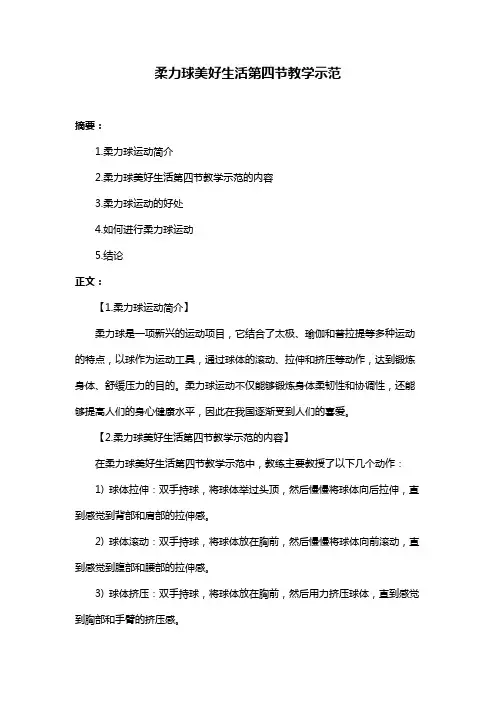 柔力球美好生活第四节教学示范