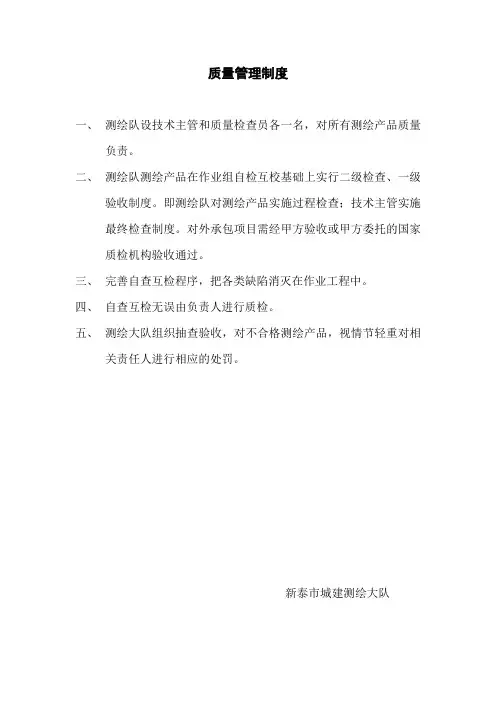 测绘产品质量管理制度