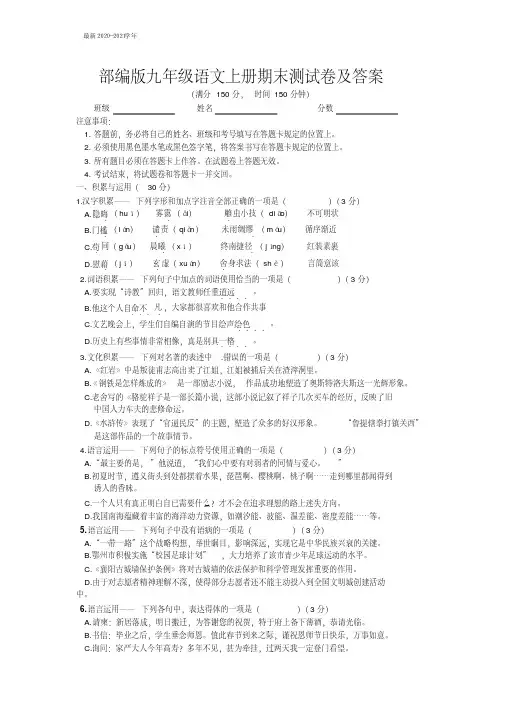 最新2020-2021学年部编版九年级语文上册期末测试卷及答案(150分卷)