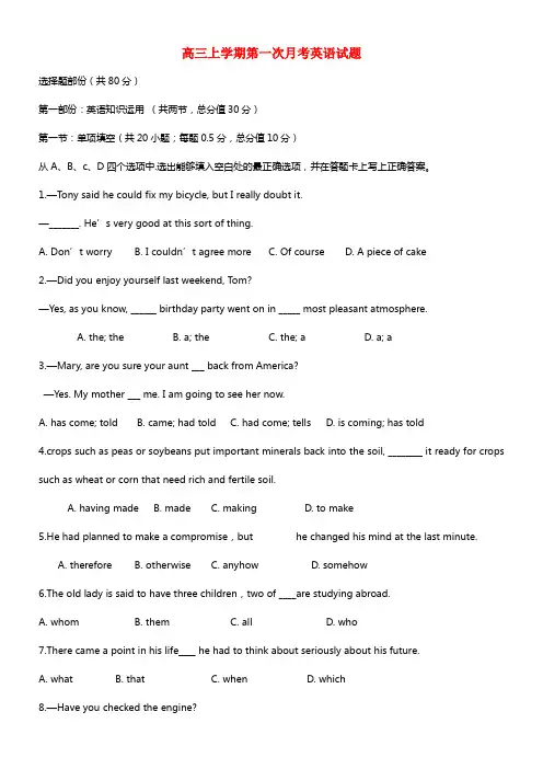 浙江省台州市外国语学校2021届高三英语上学期第一次月考试题(1)