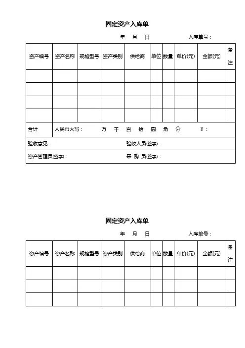 固定资产入库单
