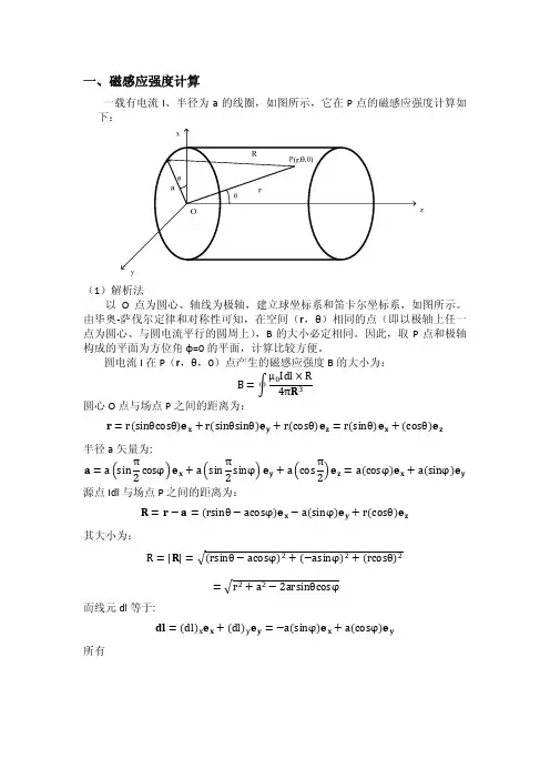 电磁铁磁感应强度及吸力计算(1)