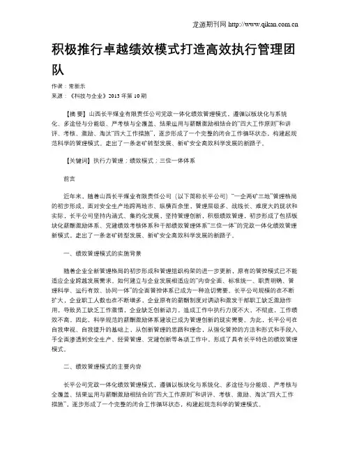 积极推行卓越绩效模式打造高效执行管理团队