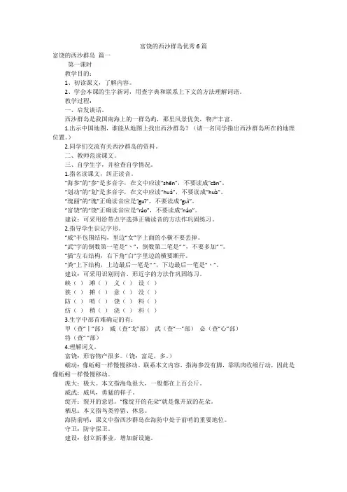 富饶的西沙群岛优秀6篇